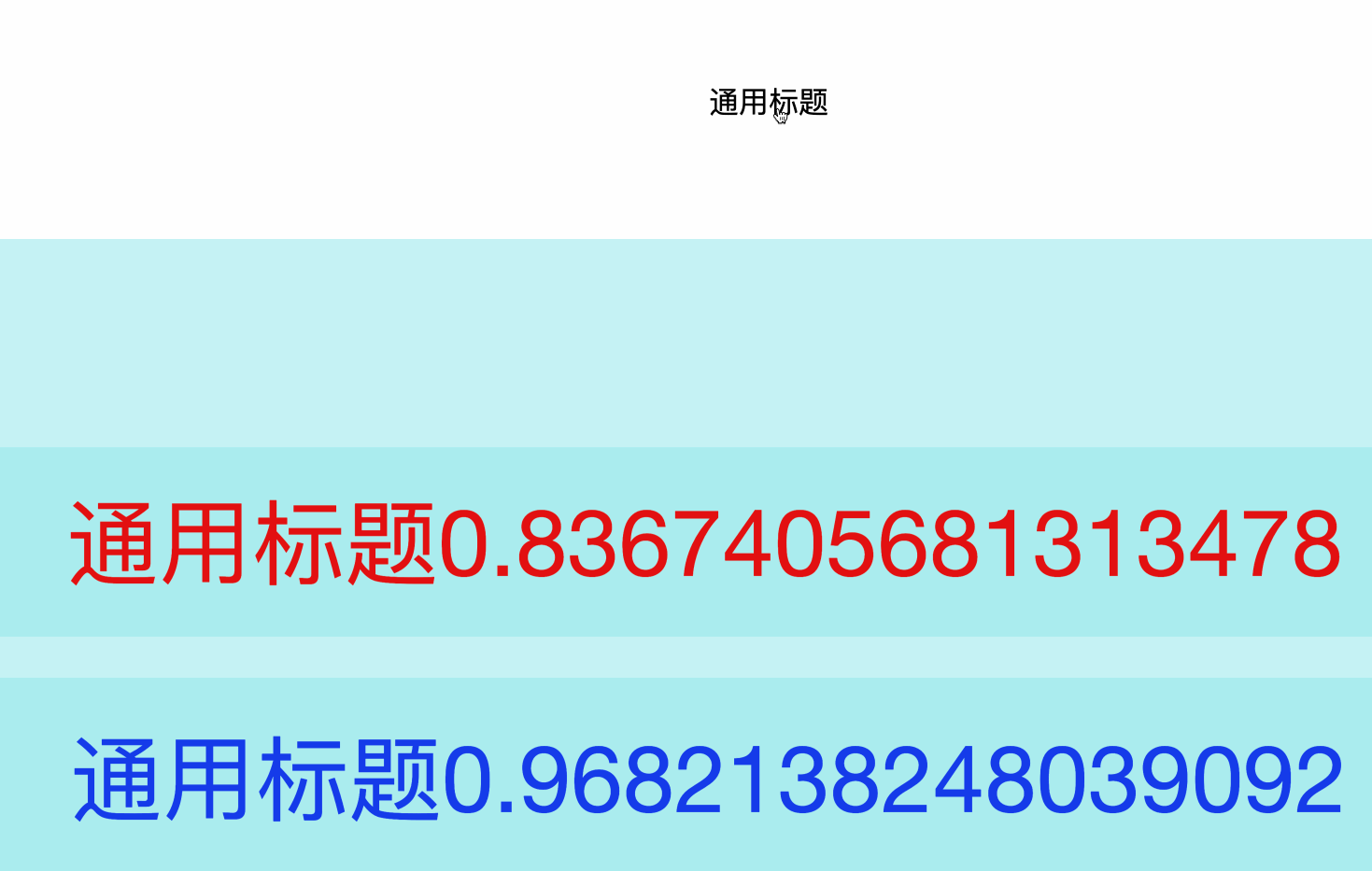 接收传值