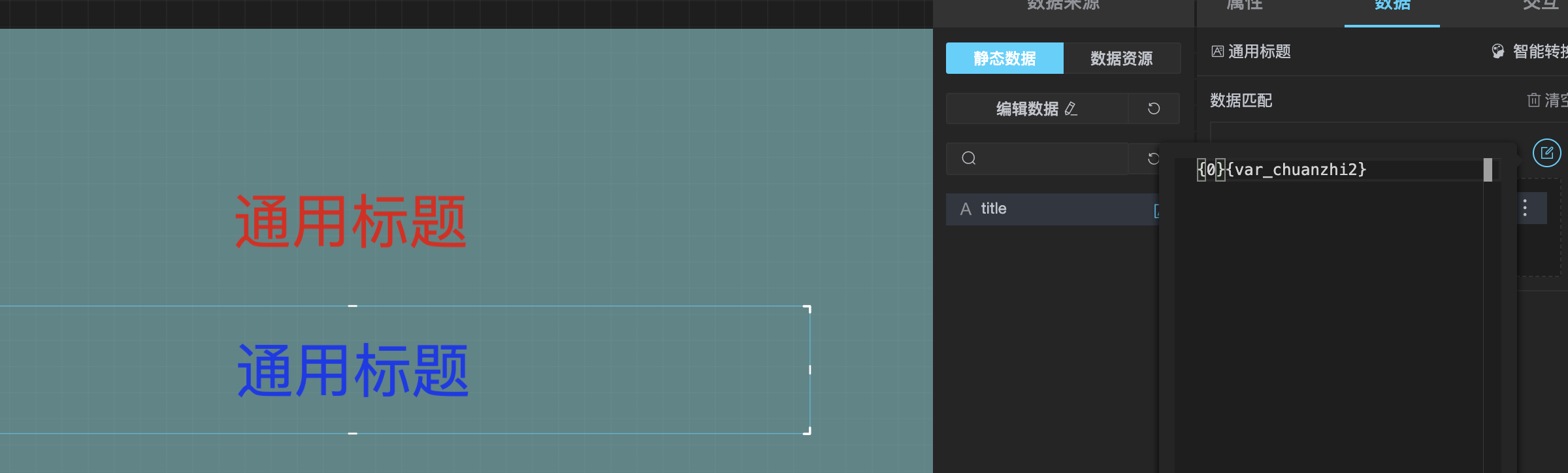接收传值