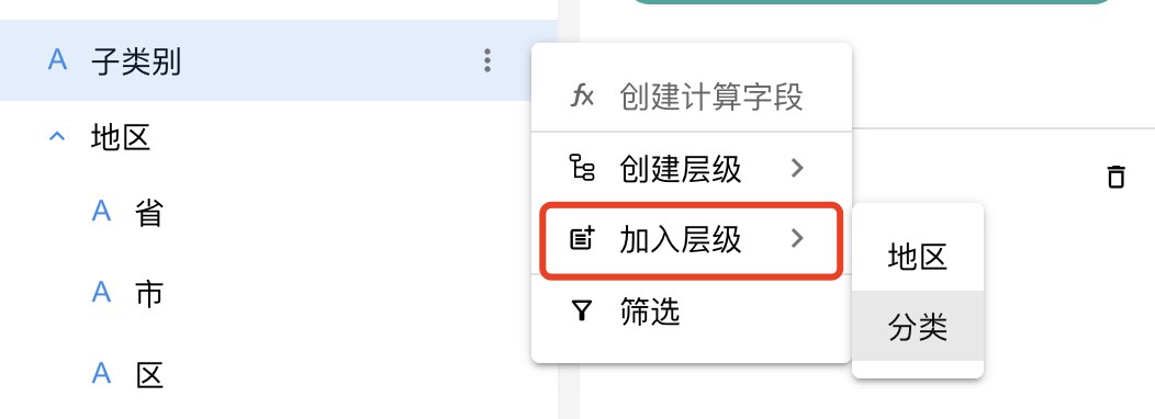 加入层级
