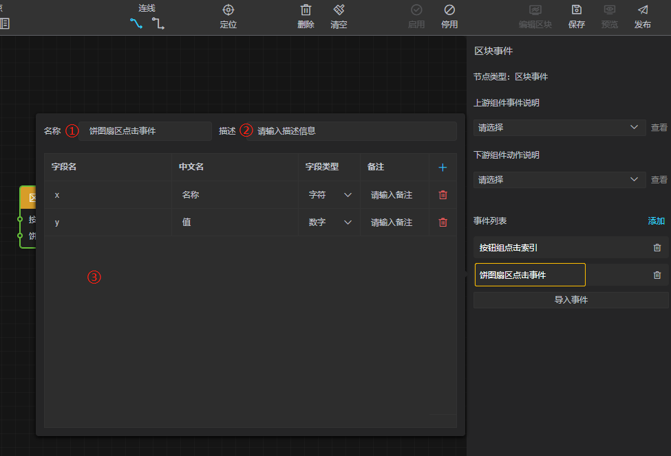 添加区块事件