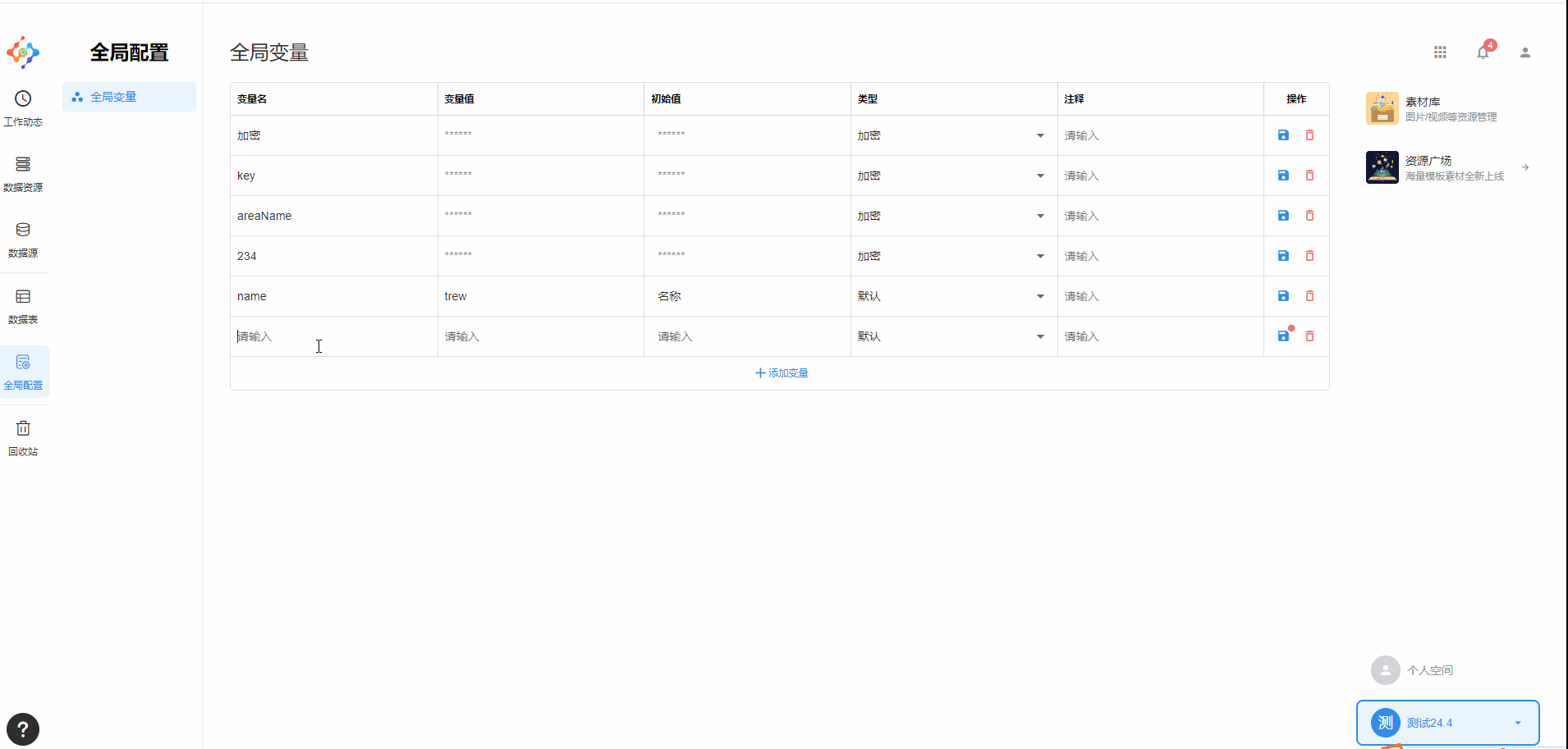 全局样式