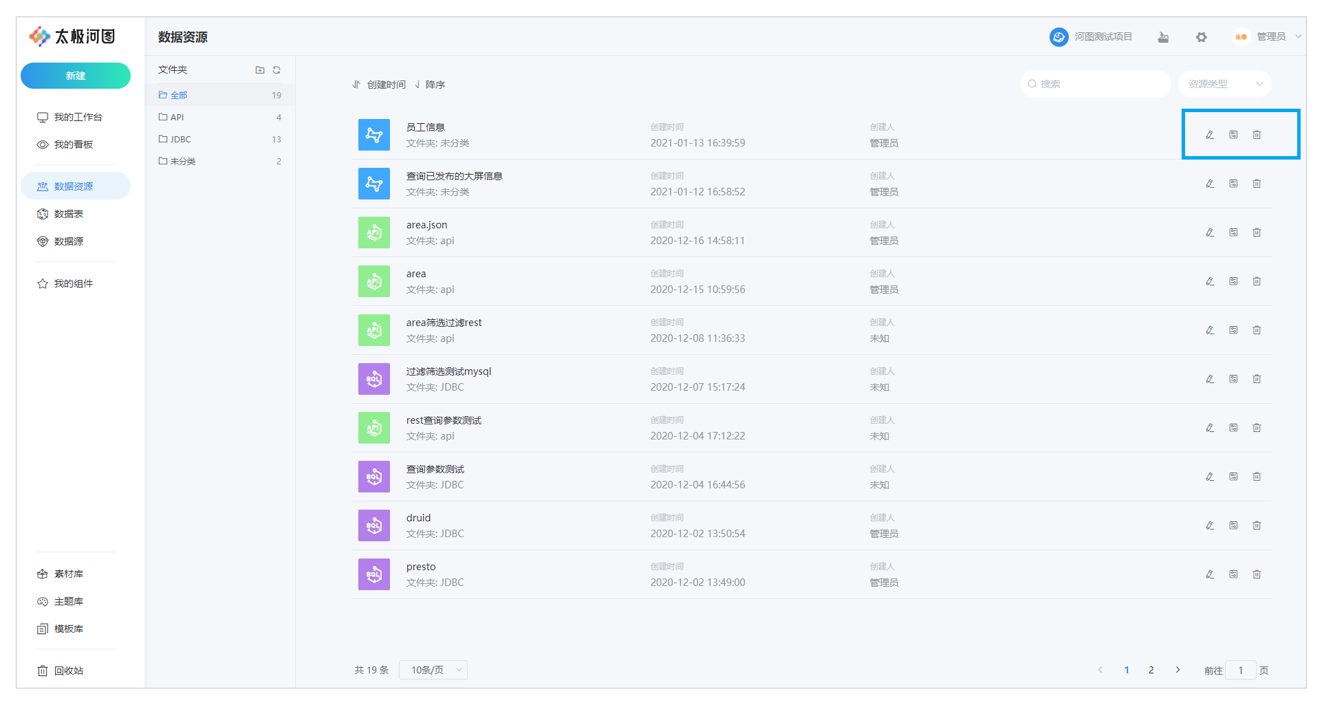 数据资源列表页面