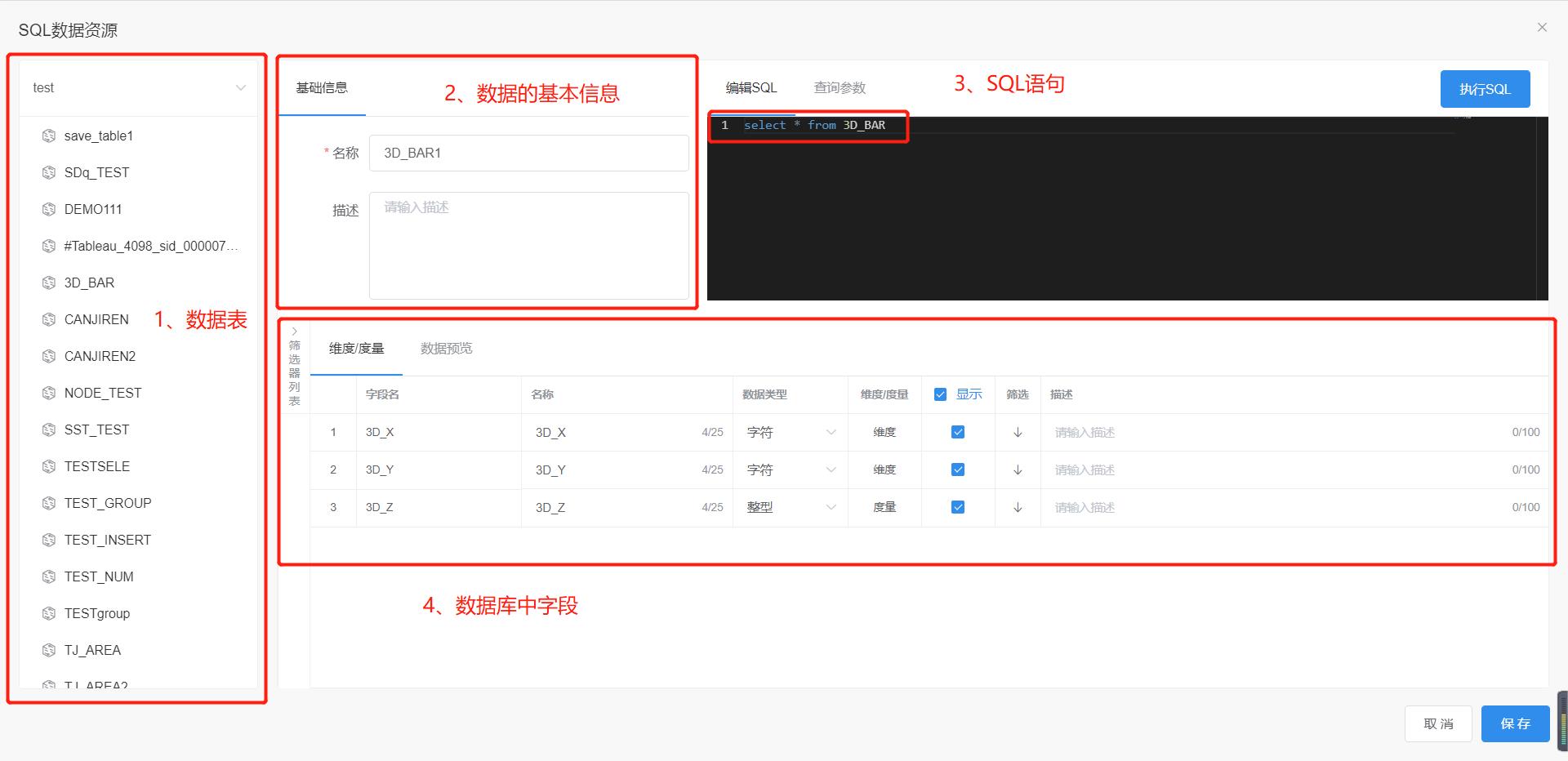 数据源基本配置