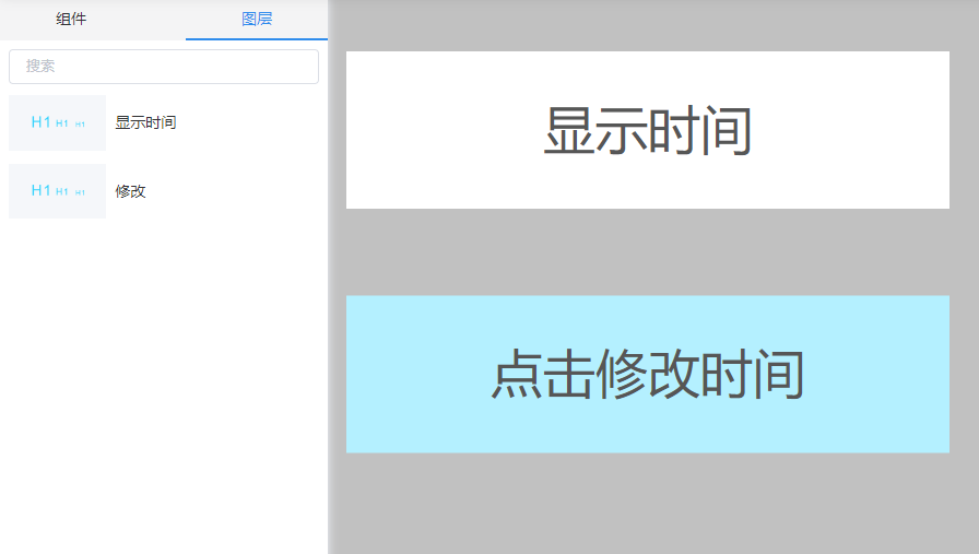 大屏设计器内容